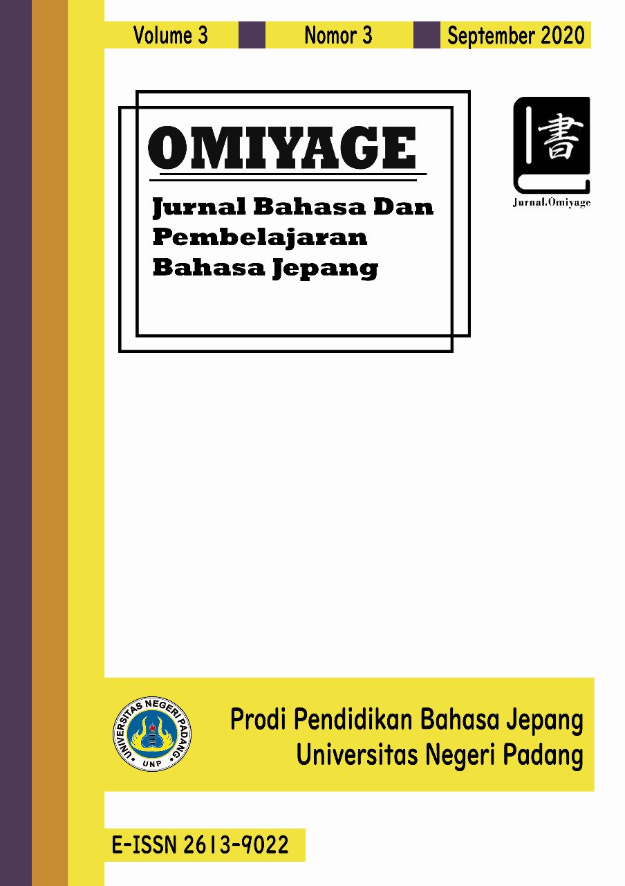 OMIYAGE